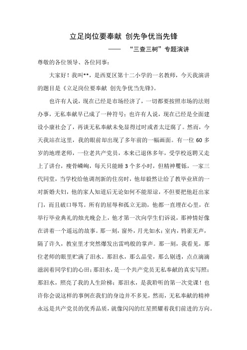 两学一做教师演讲稿