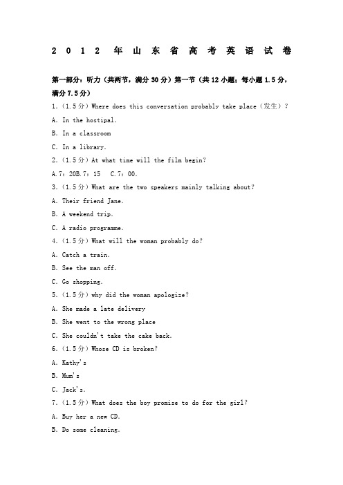 山东省高考英语真题及答案