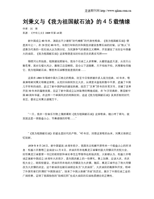 刘秉义与《我为祖国献石油》的45载情缘