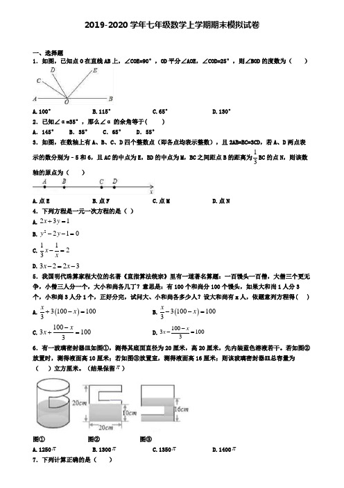 (4份试卷汇总)2019-2020学年浙江省嘉兴市数学七年级(上)期末复习检测模拟试题