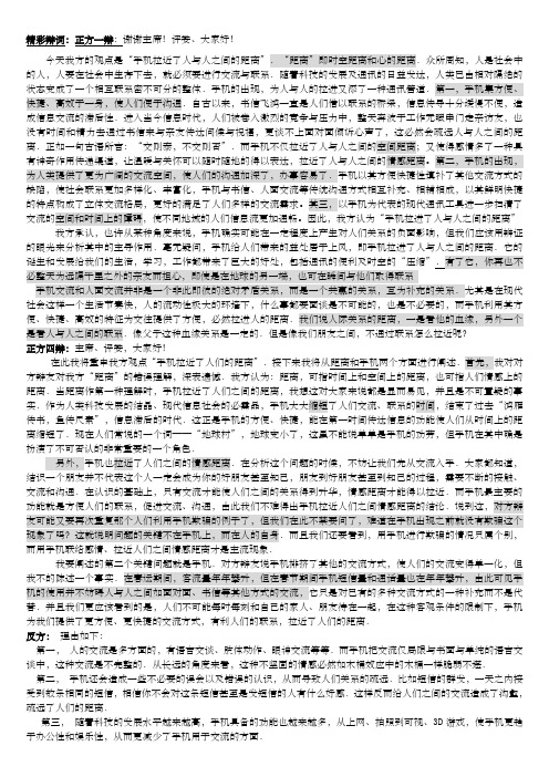 手机拉近了人与人之间的距离辩论赛