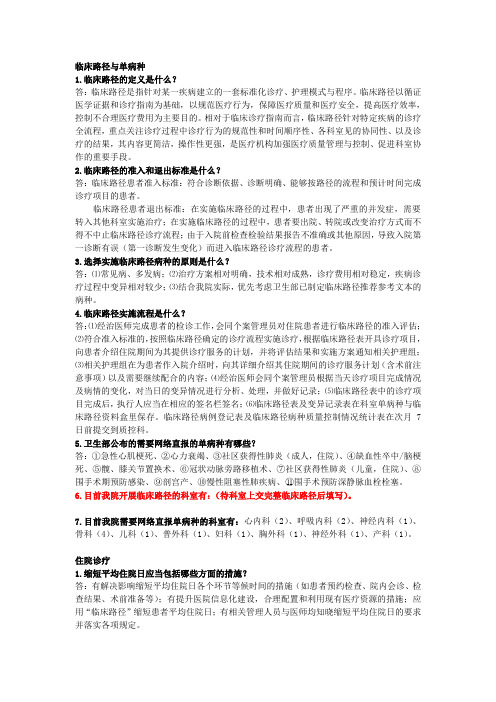 临床路径