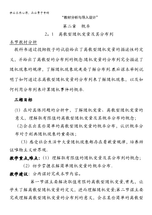 高中数学：2.1随机变量及其概率分布(一) 教案 (北师大选修2-3)