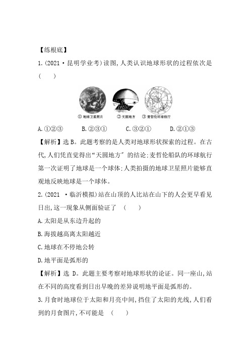 地理带答案
