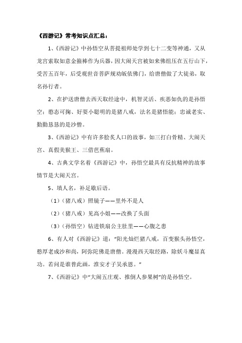 西游记常考知识点