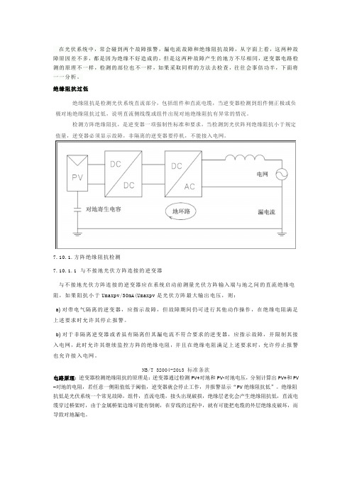 绝缘及漏电流解释和处理方法