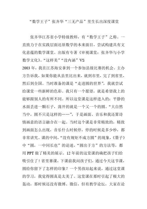 “数学王子”张齐华“三无产品”里生长出深度课堂