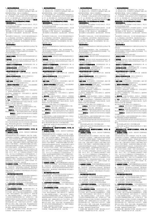 液压传动考试复习资料