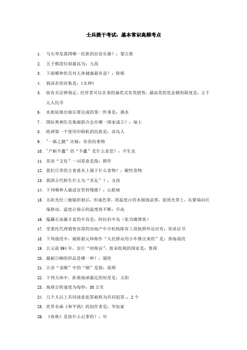 士兵提干考试：基本常识高频考点
