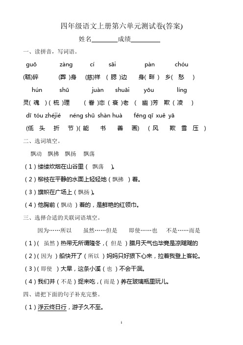 鲁教版四年级语文上册第六单元测试卷(答案)