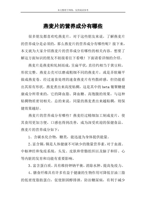 燕麦片的营养成分有哪些