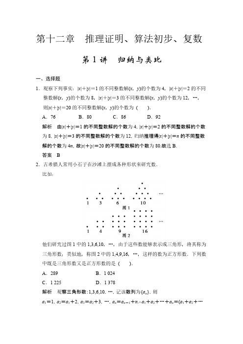【免费下载】高中数学步步高大一轮复习讲义文科第1讲 归纳与类比