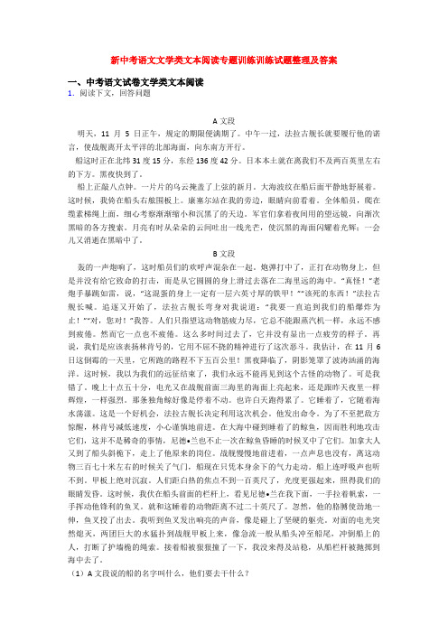新中考语文文学类文本阅读专题训练训练试题整理及答案