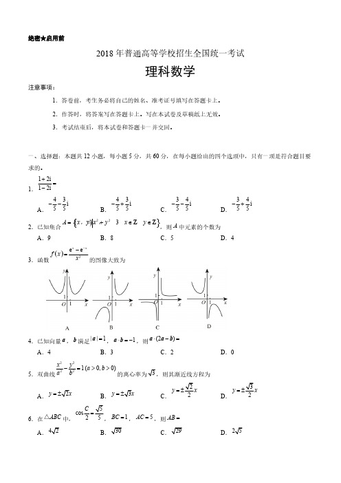 【真题】2018年新课标II卷高考数学试题(理)含答案
