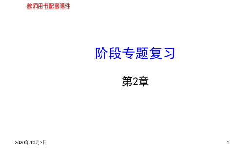 湘教版七年级上册第2章 代数式复习PPT课件