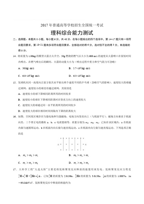2017年高考全国1卷物理试题(含答案)