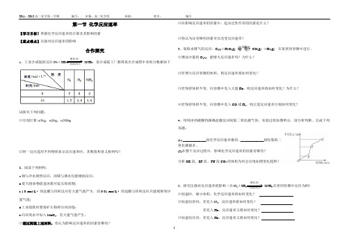 2.1化学反应速率 导学案