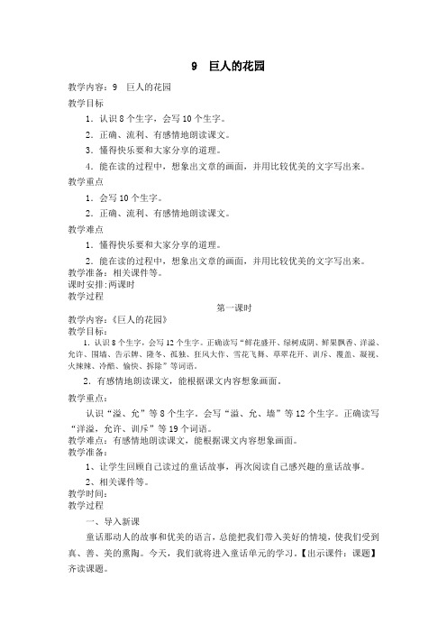 人教版四年级上册      9  巨人的花园