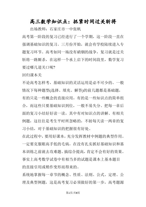 高三数学知识点：抓紧时间过关斩将