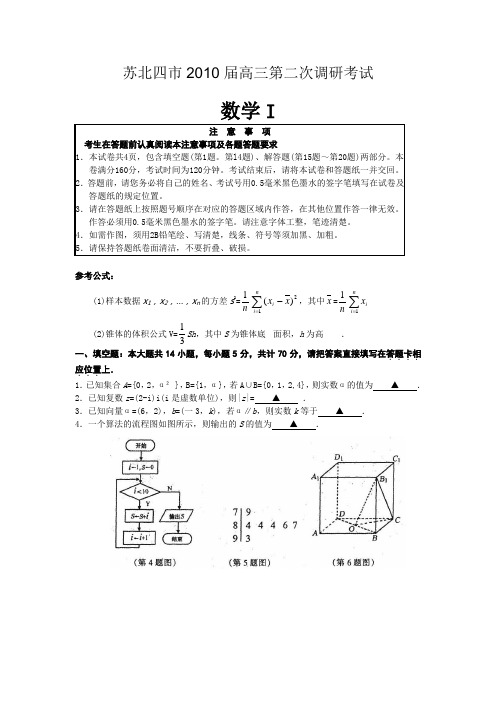 苏北四市高三二模数学卷及答案