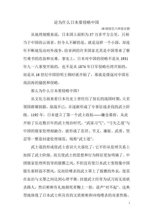 小议日本侵略中国的原因