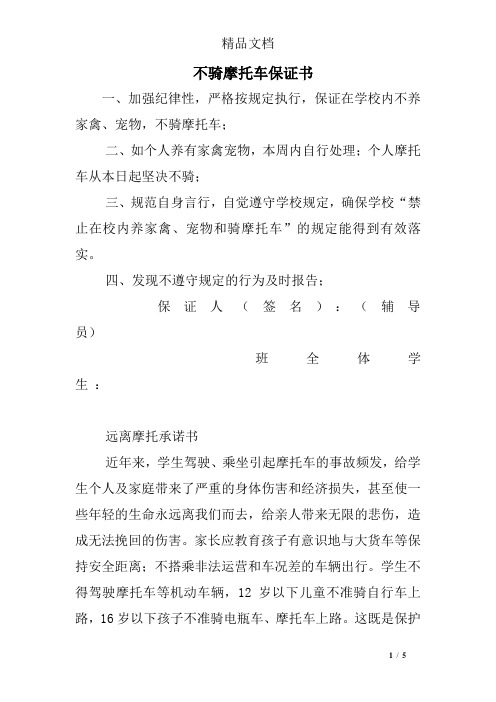 不骑摩托车保证书
