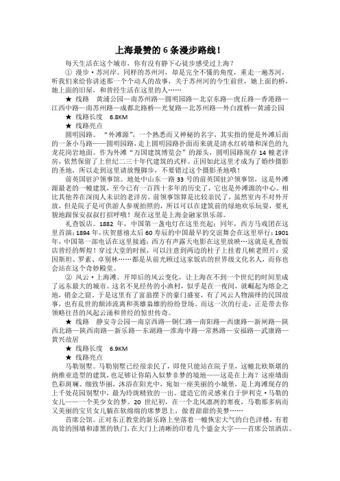 上海最赞的6条漫步路线