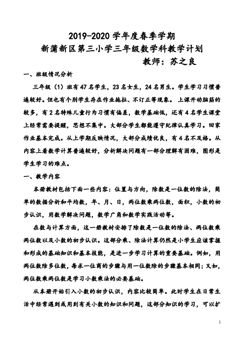 2020人教版三年级下数学教学计划(含进度表)