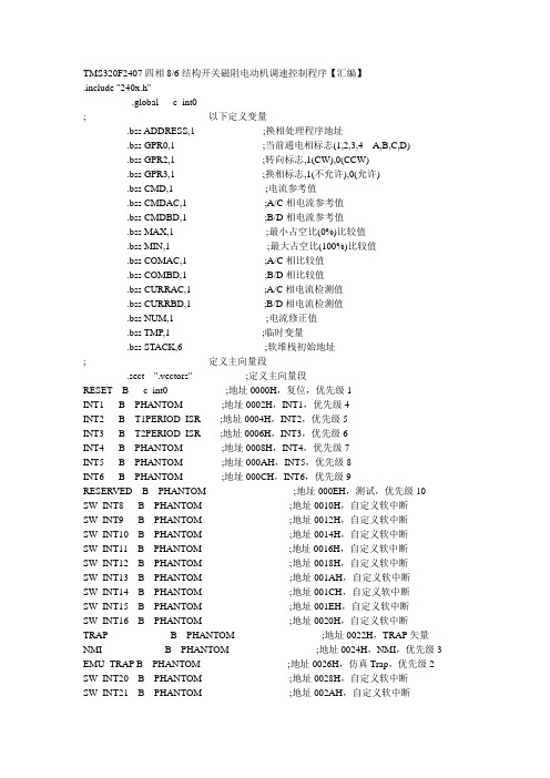 TMS240控制