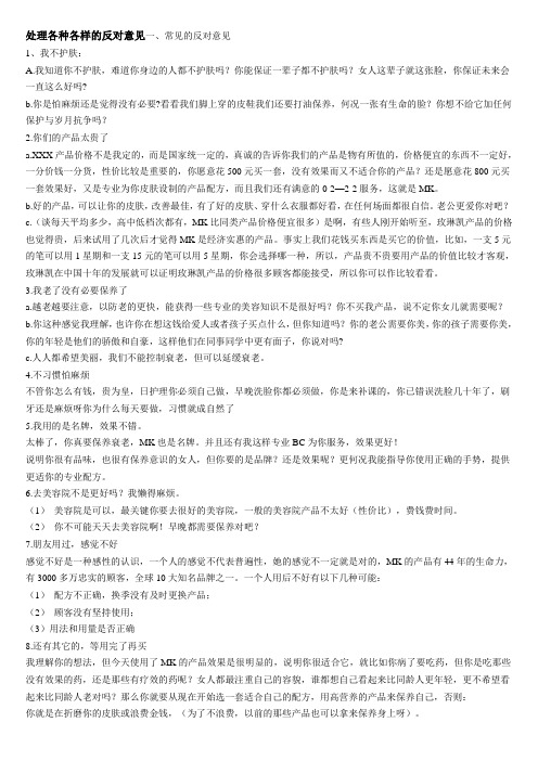 处理各种各样的反对意见
