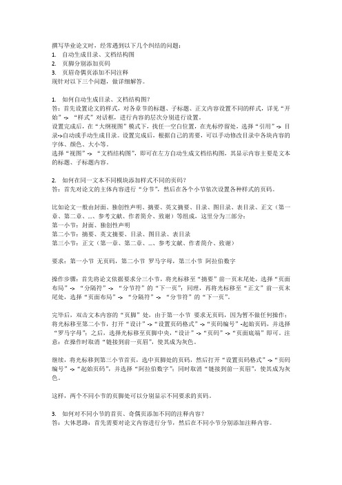 毕业论文页眉(奇偶页)、页码(罗马、阿拉伯)设置-操作说明