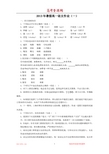 【KS5U首发】山东省2013年高一暑假作业(一)语文