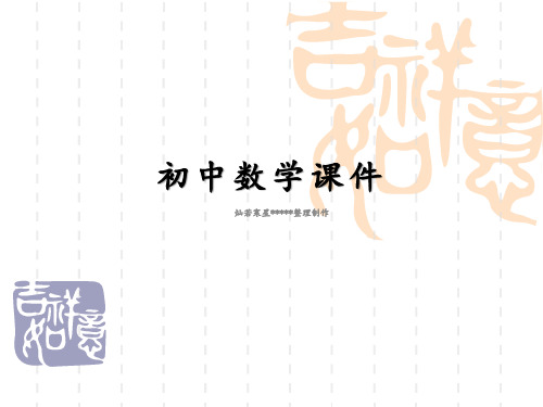 华东师大版九年级下册数学27.1.3圆周角(2)