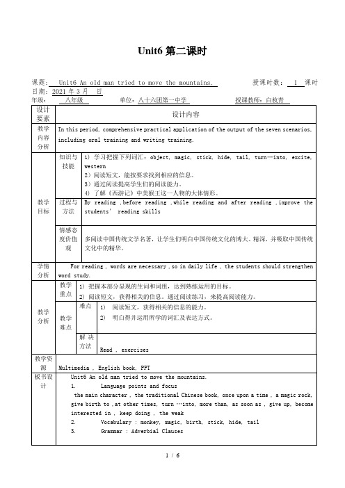 Unit6第二课时