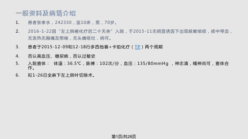 肺癌术后护理查房吴雷PPT课件