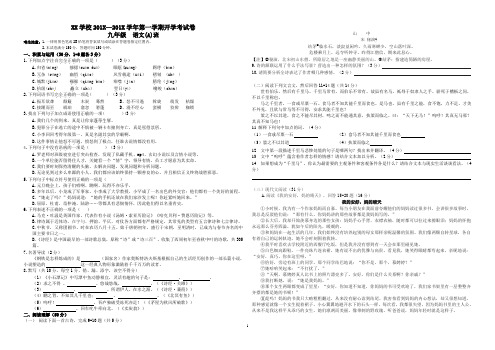 九年级语文A班开学考试卷有答案