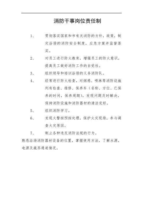 酒店KTV消防员岗位责任制[最新]