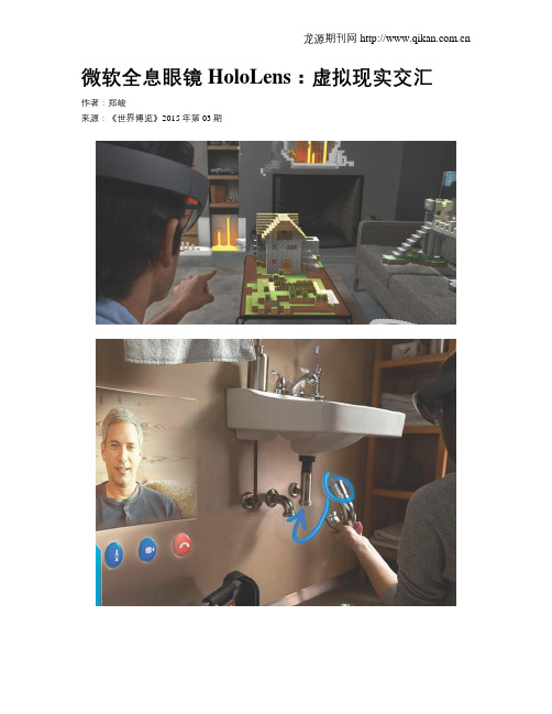 微软全息眼镜HoloLens：虚拟现实交汇