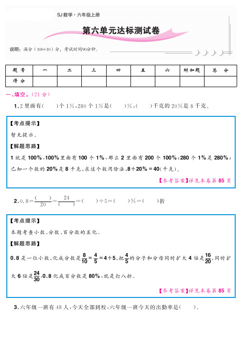 苏教版六年级上数学试题-第六单元达标测试卷 含解析