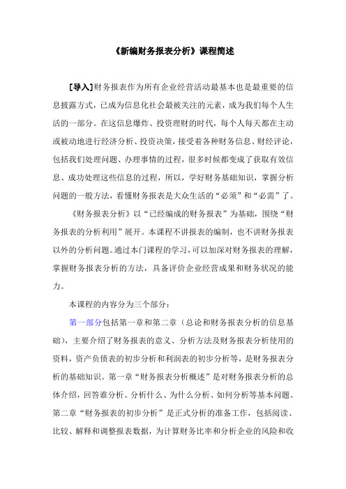 财务报表分析教案(第一章)