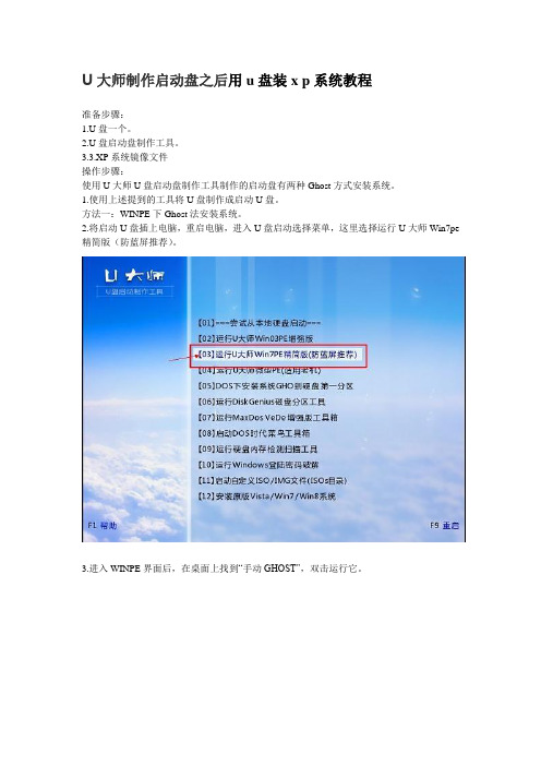 U大师制作启动盘之后用u盘装x p系统教程