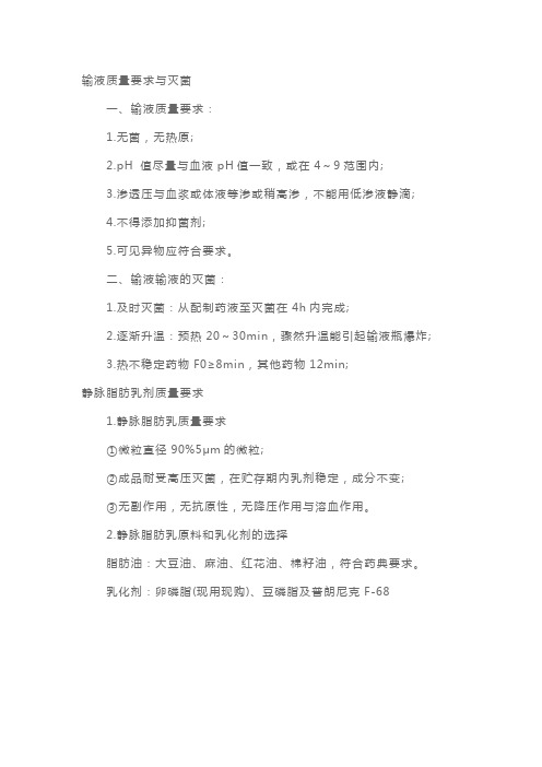 执业药师资格《药剂学》精选复习讲义(3)