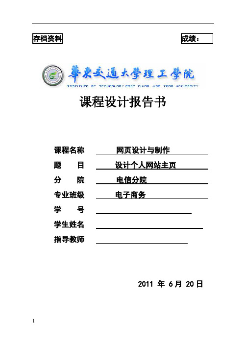 网页设计与制作模板