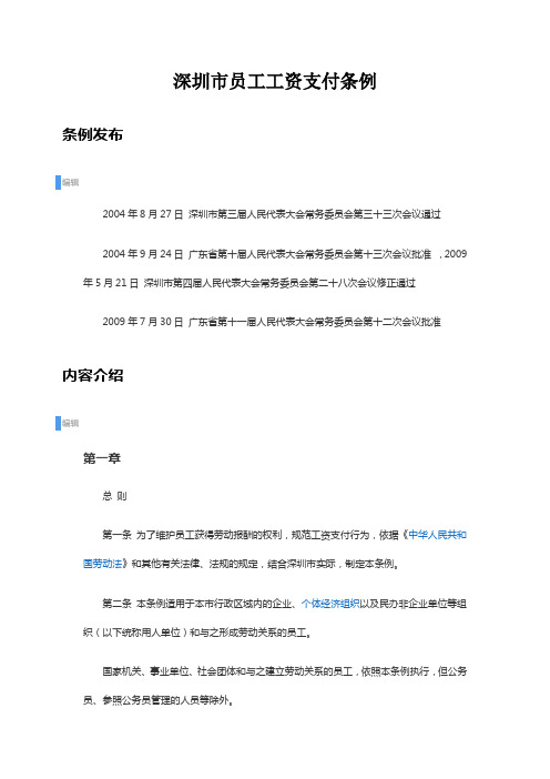 深圳市员工工资支付条例 (2)