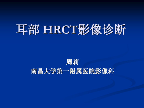 耳部课件 2012-3 进修2