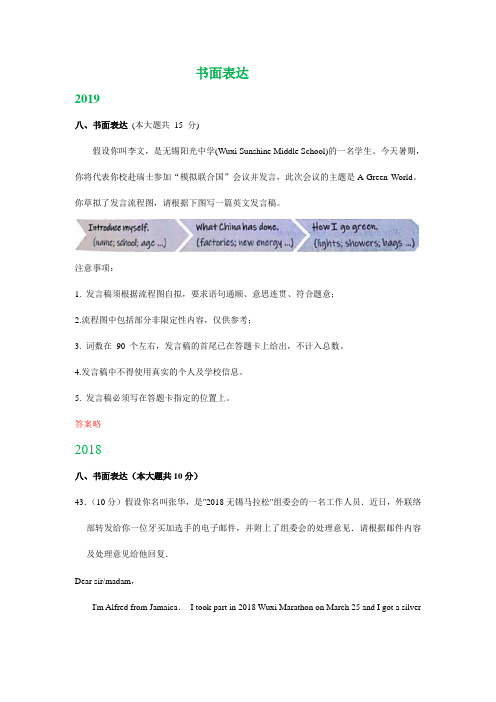 江苏省无锡市2017-2019年三年中考英语试卷分类汇编：书面表达(部分有答案)