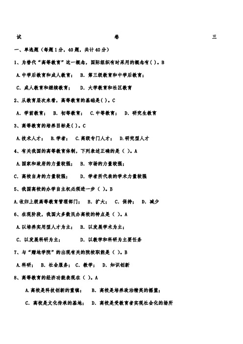 内蒙古高校教师资格考试高等教育学样卷 