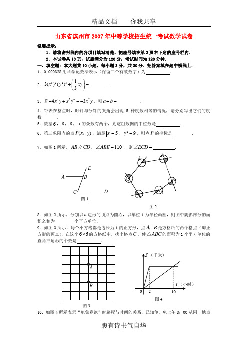2007年山东省滨州市中等学校招生统一考试数学试卷及参考答案