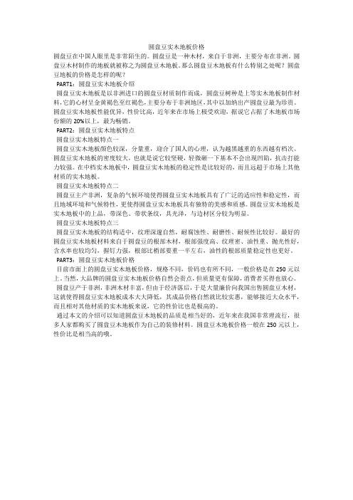 圆盘豆实木地板价格