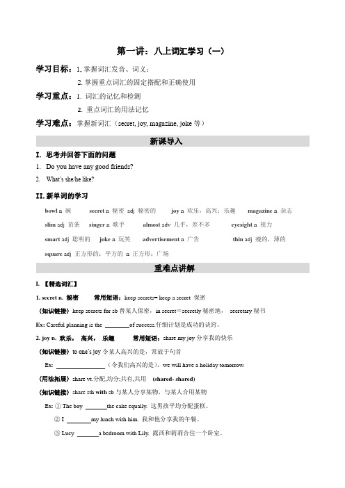 第一讲8AU1词汇